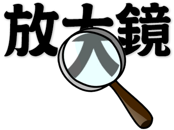 magnifier, magnifying glass