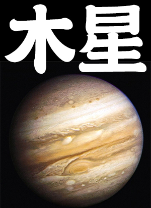 Jupiter; planet Jupiter