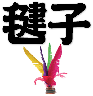 Jianzi, shuttlecock