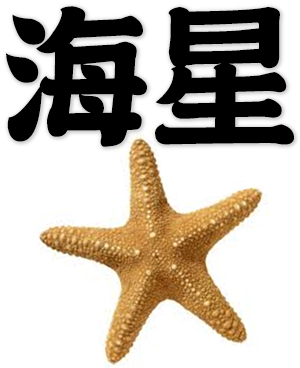 starfish, sea star