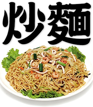 chow mein, fried noodles