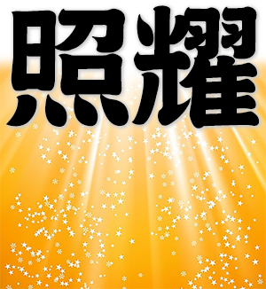 shine upon, illuminate, irradiate