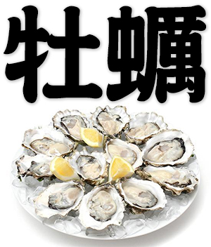 oyster