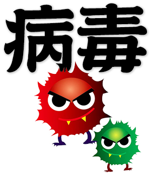 virus
