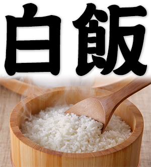 steamed rice, plain cooked rice
