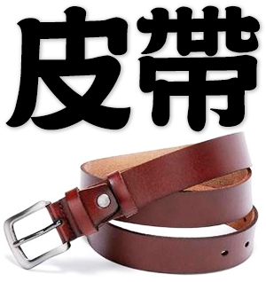 belt, girdle, leather belt