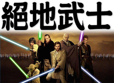Jedi knight in Star Wars
