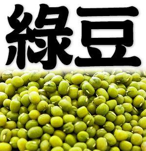 mung beans, green gram