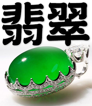 emerald, jadeite