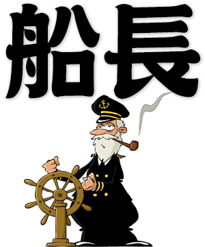 sea captain, captain of a ship