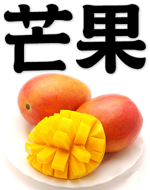 mango