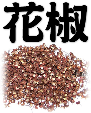 Sichuan pepper, Chinese prickly ash