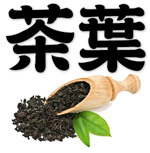 tea leaf, dried leaves of tea