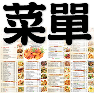 restaurant menu, bill of fare