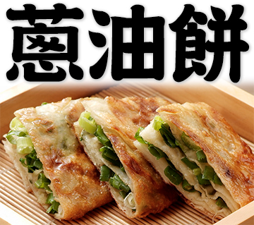green onion pancake, scallion-flavored pancake
