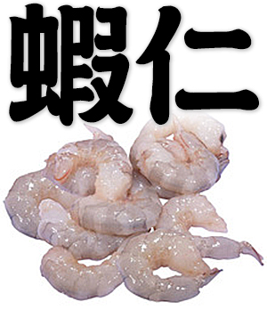 shrimp meat, shelled fresh shrimp