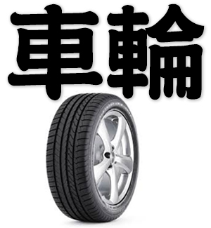 cartwheel, vehicle wheel, wheel of a car