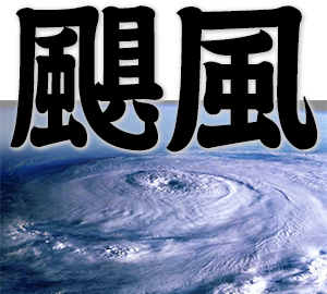 hurricane