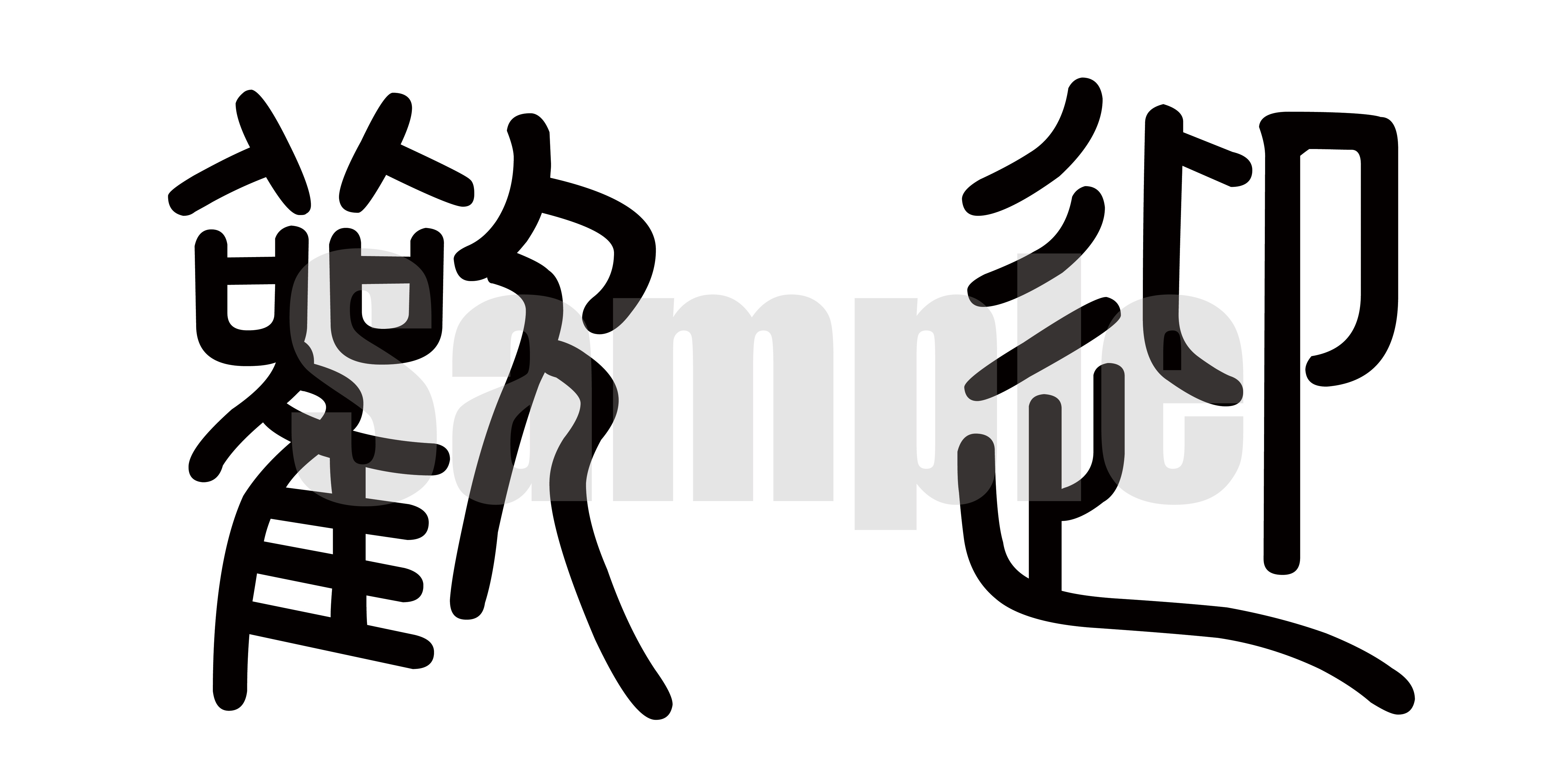 Sample of Chinese Calligraphic Styles